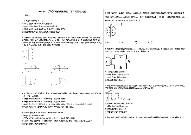 2020-2021学年河南省濮阳市高二下月考物理试卷新人教版01