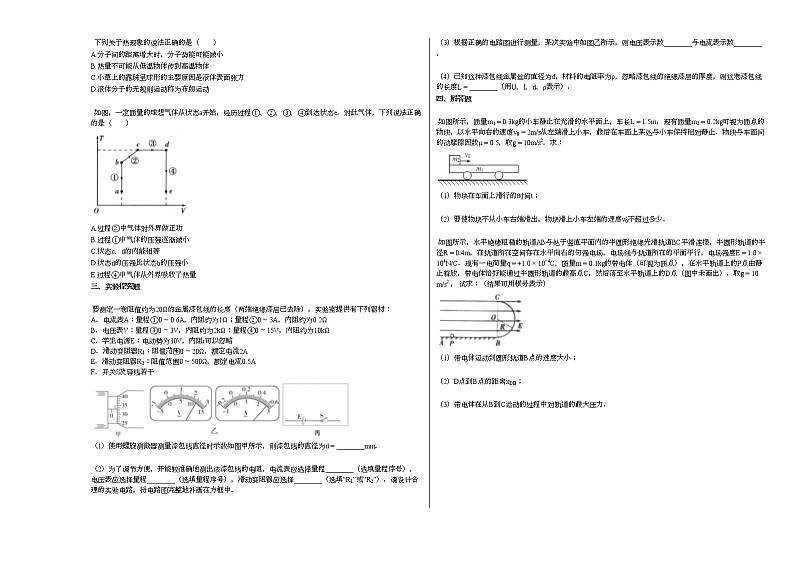 2020-2021学年河南省濮阳市高二下月考物理试卷新人教版03