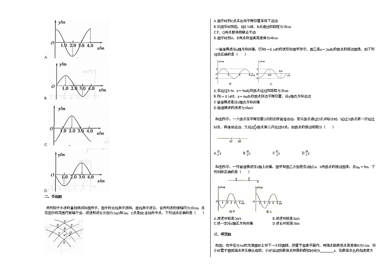 2020-2021学年河南省南阳市春期六校第一次联考（高二下学期）_（物理）试卷 (1)新人教版02