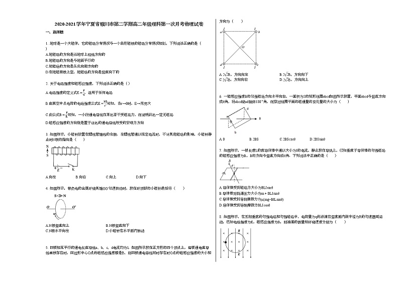 2020-2021学年宁夏省银川市第二学期高二下学期年级理科第一次月考物理试卷新人教版01