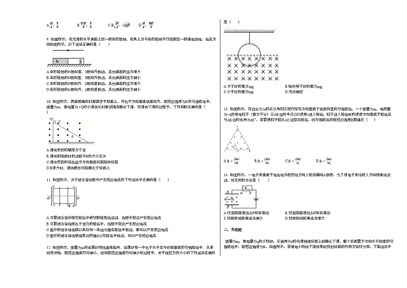 2020-2021学年宁夏省银川市第二学期高二下学期年级理科第一次月考物理试卷新人教版02