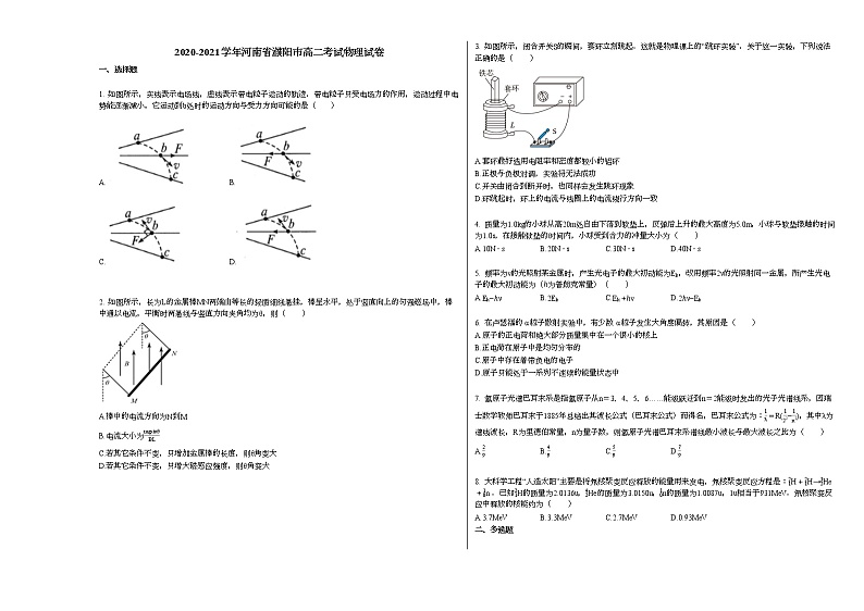 2020-2021学年河南省濮阳市高二下学期考试物理试卷新人教版01