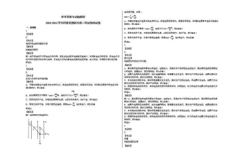 2020-2021学年河南省濮阳市高二下学期考试物理试卷新人教版03