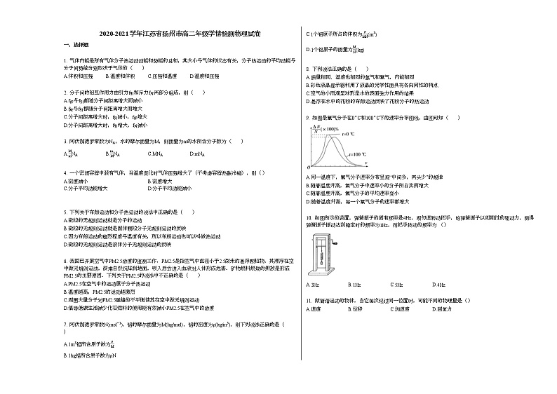 2020-2021学年江苏省扬州市高二下学期年级学情检测物理试卷新人教版01