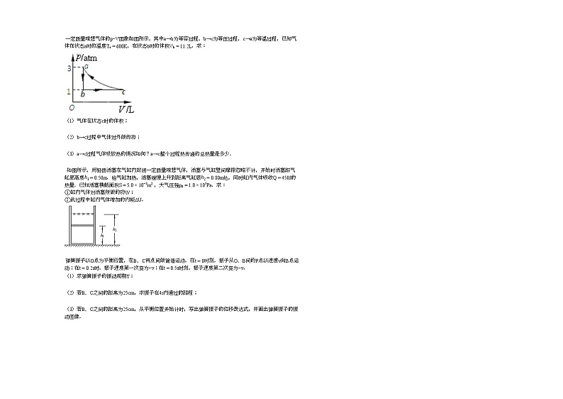 2020-2021学年江苏省扬州市高二下学期年级学情检测物理试卷新人教版03