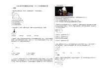 2020-2021学年湖南省长沙市高二（下）3月大联考物理B卷 (1)新人教版