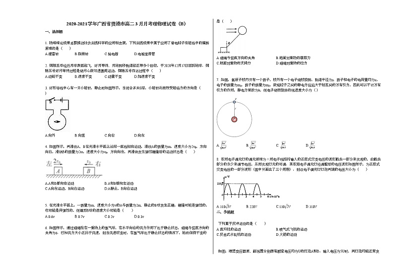 2020-2021学年广西省贵港市高二下学期3月月考理物理试卷（B）新人教版01