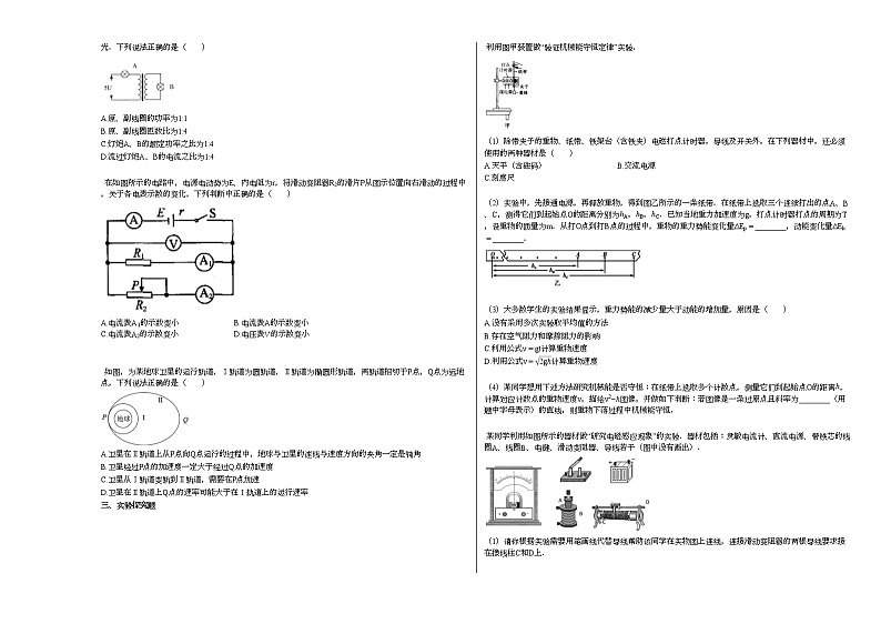 2020-2021学年广西省贵港市高二下学期3月月考理物理试卷（B）新人教版02