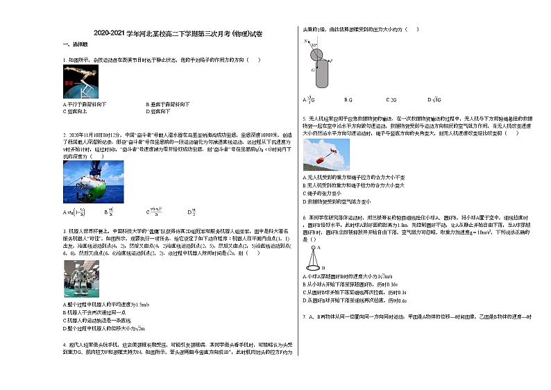 2020-2021学年河北某校高二下学期第三次月考_（物理）试卷新人教版01