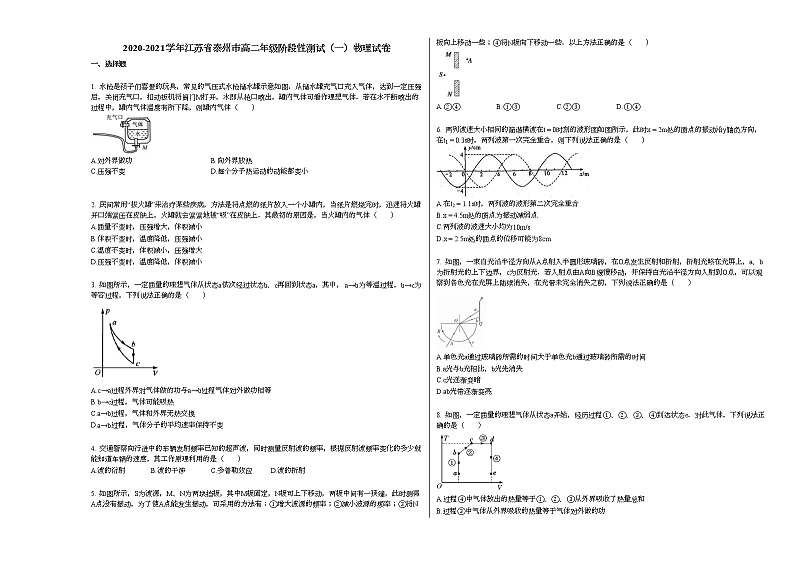 2020-2021学年江苏省泰州市高二下学期年级阶段性测试（一）物理试卷新人教版第1页