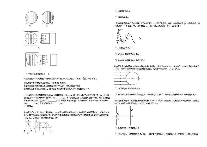2020-2021学年江苏省扬州市仪征市高二（下）3月考物理试卷 (1)新人教版第3页