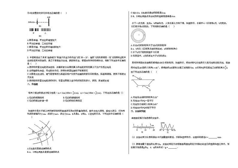 2020-2021学年湖南省常德市4月20日高二下学期月考_（物理）试卷新人教版02