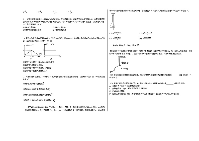 2020-2021学年河南省安阳市高一（下）开学物理试卷新人教版02