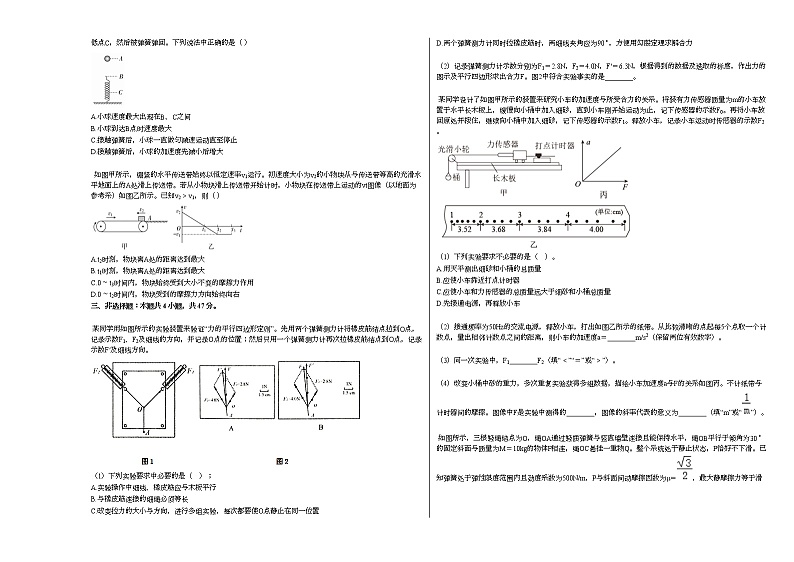 2020-2021学年辽宁省沈阳市高一（下）开学物理试卷新人教版02