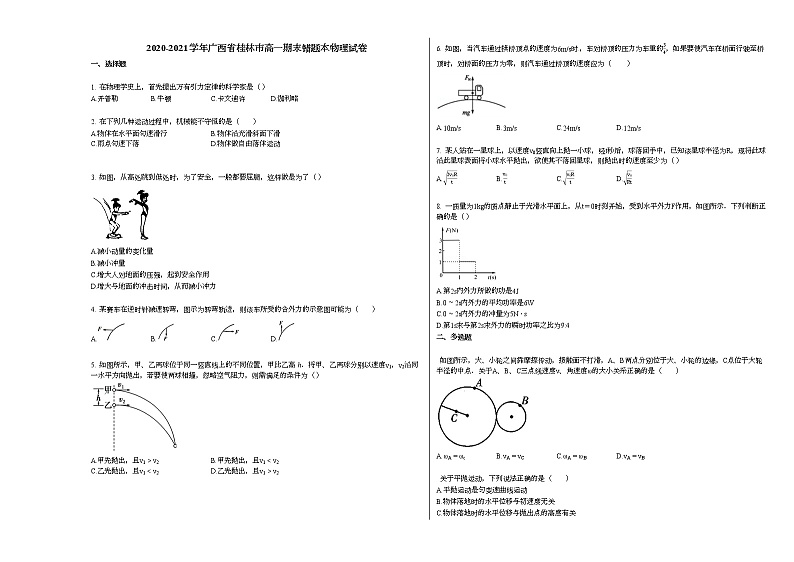 2020-2021学年广西省桂林市高一下学期期末错题本物理试卷新人教版01