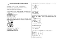 2020-2021学年河南省许昌市高二下学期第八次错题本交付_物理试卷新人教版