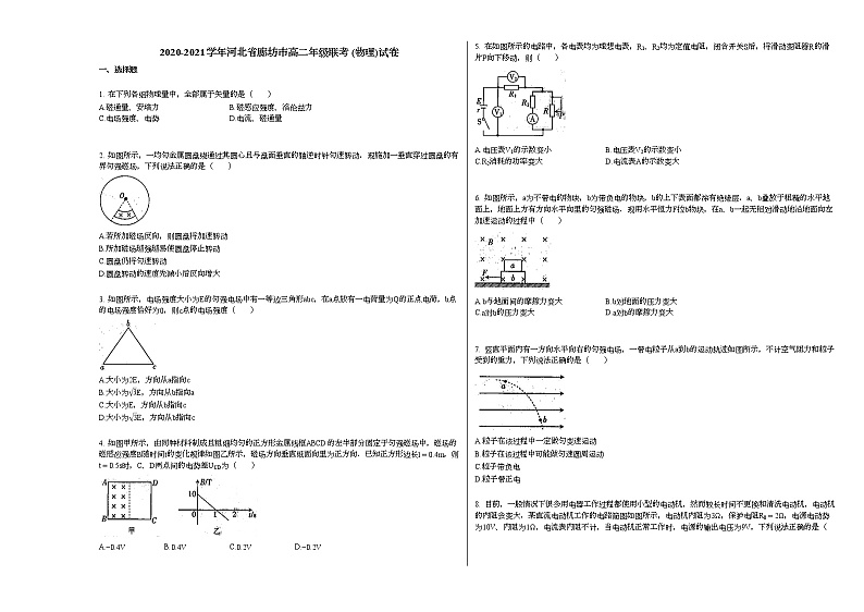 2020-2021学年河北省廊坊市高二下学期年级联考_（物理）试卷新人教版01