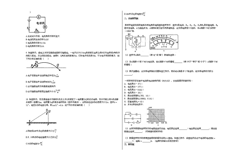 2020-2021学年河北省廊坊市高二下学期年级联考_（物理）试卷新人教版02