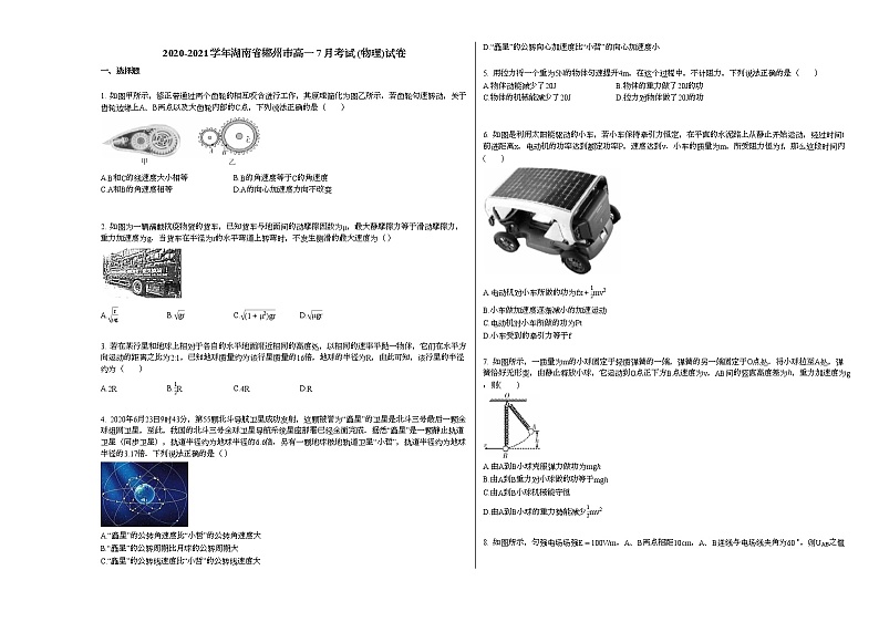 2020-2021学年湖南省郴州市高一下学期7月考试_（物理）试卷 (1)新人教版01