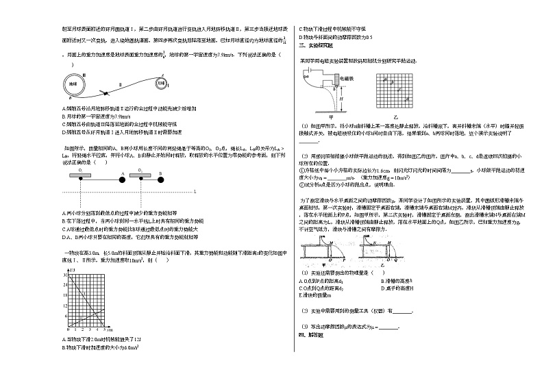 2020-2021学年河北省衡水市高一下学期年级期末考试_（物理）试卷新人教版第2页