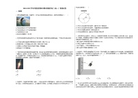 2020-2021学年河南省南阳市期末摸底考试（高一下学期）物理试卷新人教版