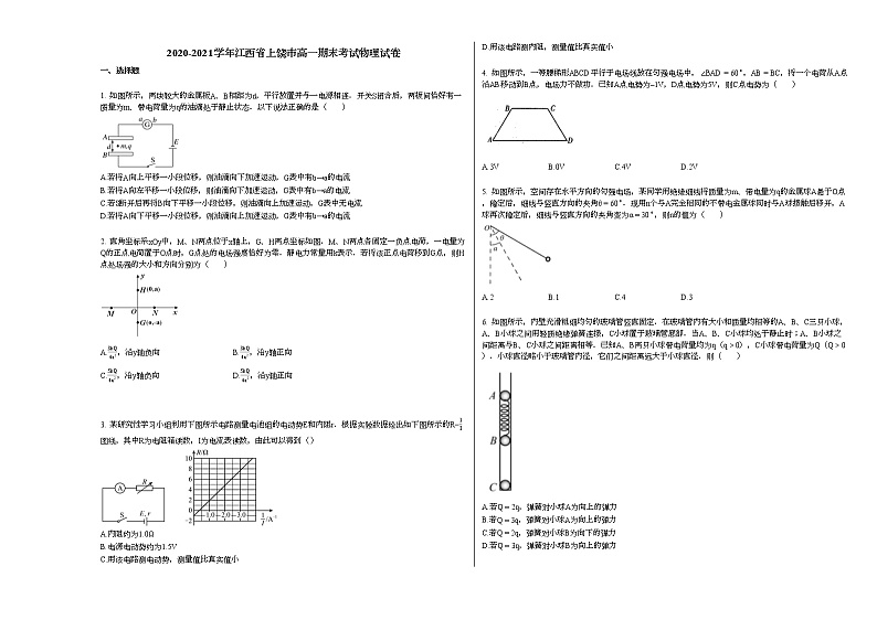 2020-2021学年江西省上饶市高一下学期期末考试物理试卷新人教版第1页