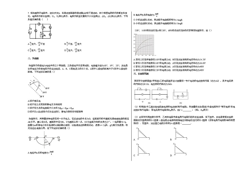 2020-2021学年江西省上饶市高一下学期期末考试物理试卷新人教版第2页