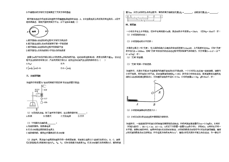 2020-2021学年江西省上饶市高一下学期期末考试理科_（物理）试卷新人教版02