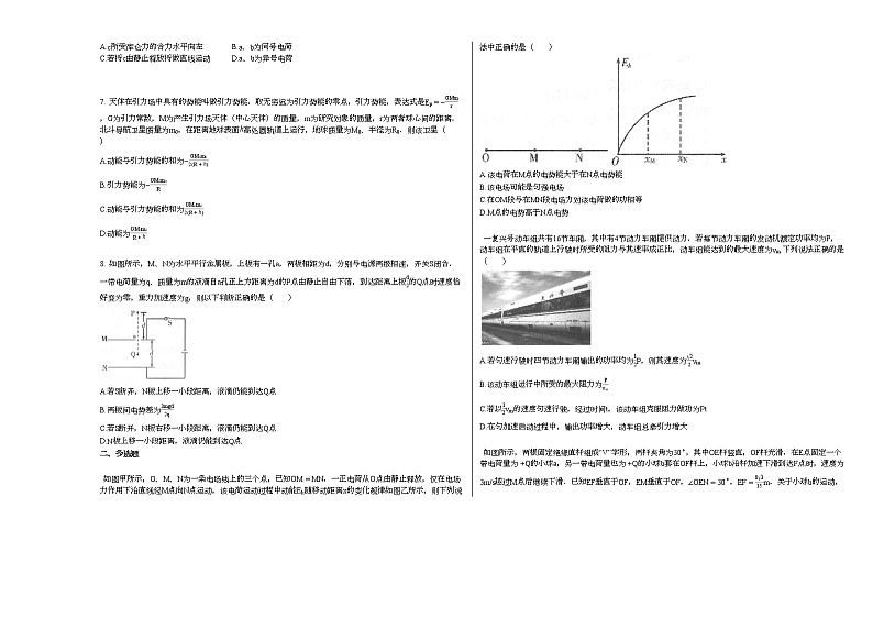2020-2021学年山东省潍坊市期末考试物理试卷新人教版第2页