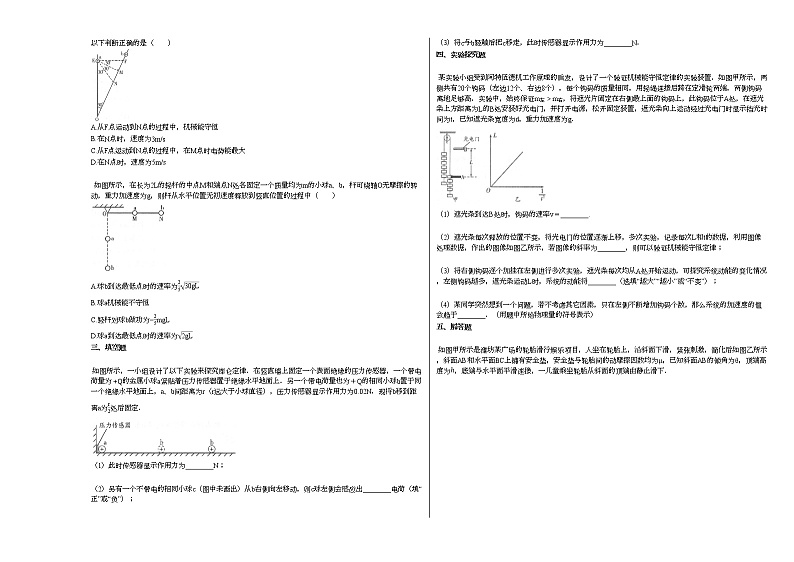 2020-2021学年山东省潍坊市期末考试物理试卷新人教版第3页
