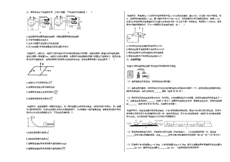 2020-2021学年广西省河池市三校联盟高二下学期4月考物理试卷新人教版02