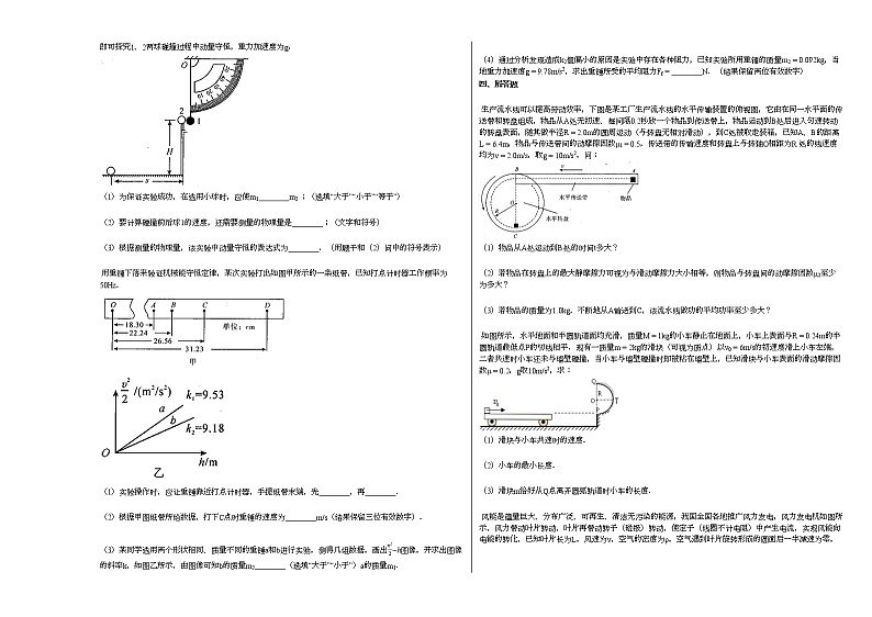 2020-2021学年河南省信阳市高一下学期期末考试物理试卷新人教版03