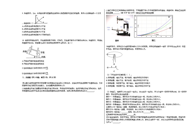 2020-2021学年江苏省扬州市高一（下）质检物理试卷（3月份）新人教版02