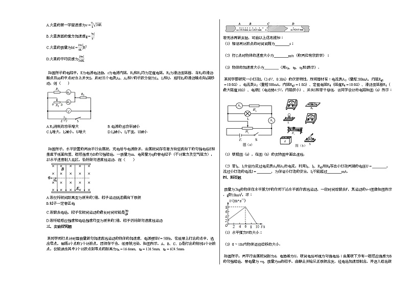 2020-2021学年云南省曲靖市高二下学期第四次月考物理试卷新人教版02