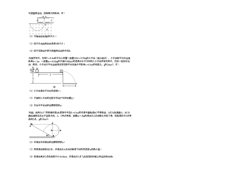 2020-2021学年云南省曲靖市高二下学期第四次月考物理试卷新人教版03
