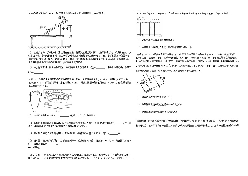 2020-2021学年贵州省遵义市高二下月考物理试卷新人教版第3页