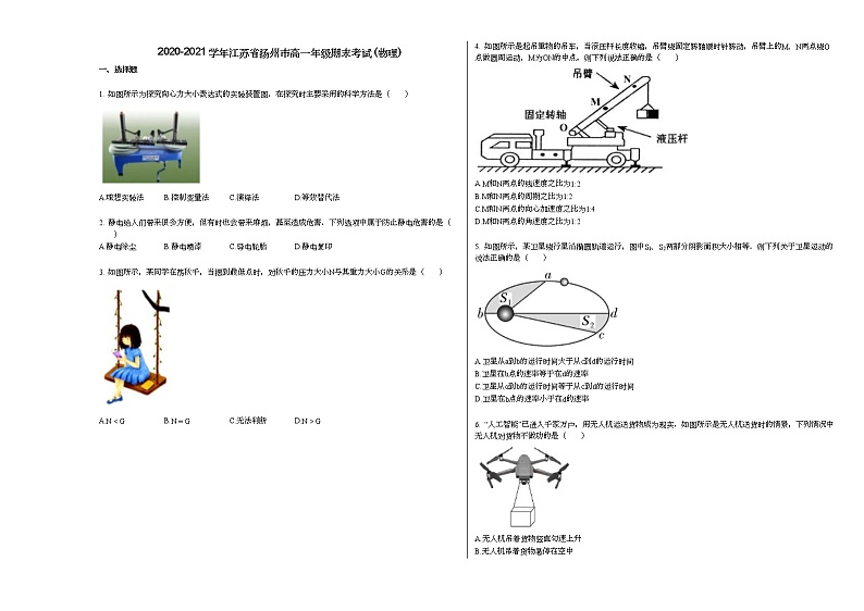 2020-2021学年江苏省扬州市高一下学期年级期末考试_（物理）新人教版练习题01