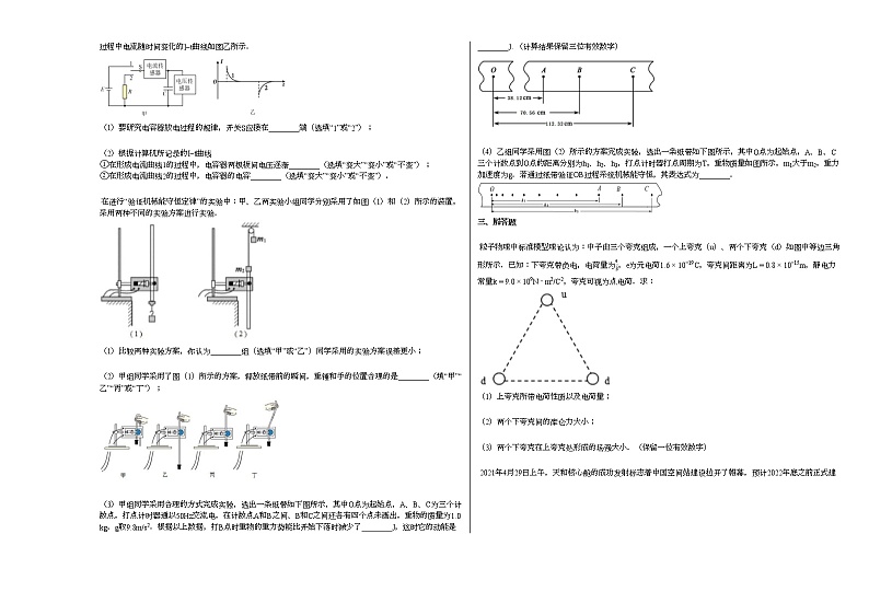2020-2021学年江苏省扬州市高一下学期年级期末考试_（物理）新人教版练习题03