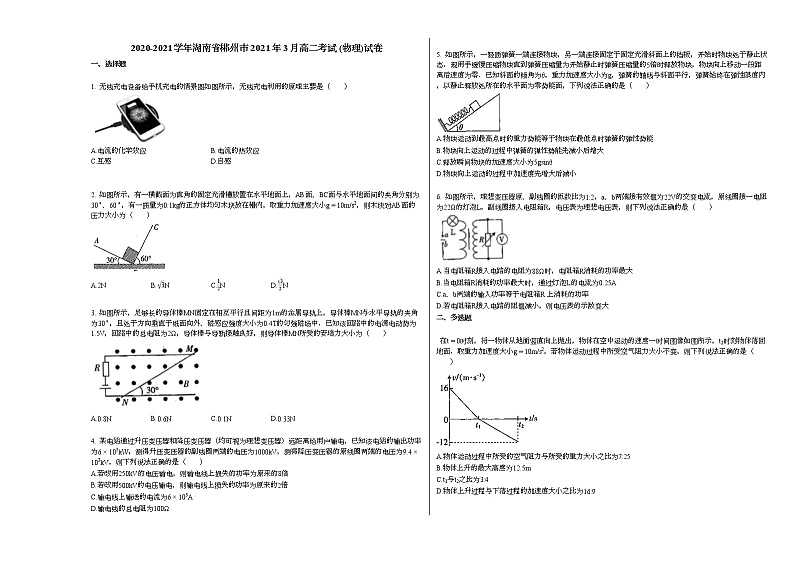 2020-2021学年湖南省郴州市2021年3月高二下学期考试_（物理）试卷新人教版第1页