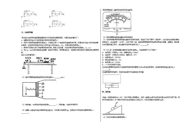 2020-2021学年广西省河池市2022届高二下学期第四次月考_物理试卷新人教版02