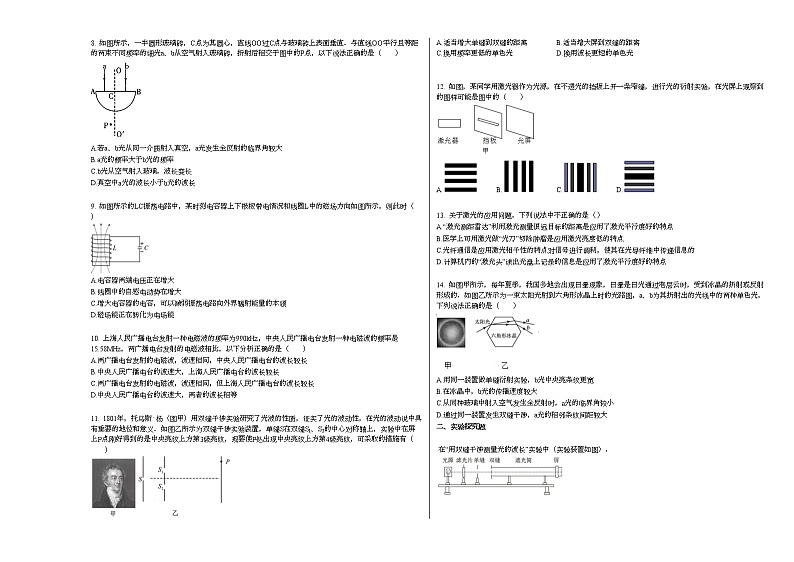 2020-2021学年江苏省扬州市仪征市高二（下）3月考物理试卷新人教版第2页