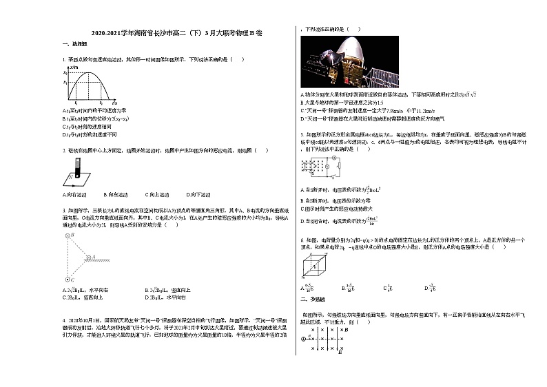 2020-2021学年湖南省长沙市高二（下）3月大联考物理B卷新人教版01