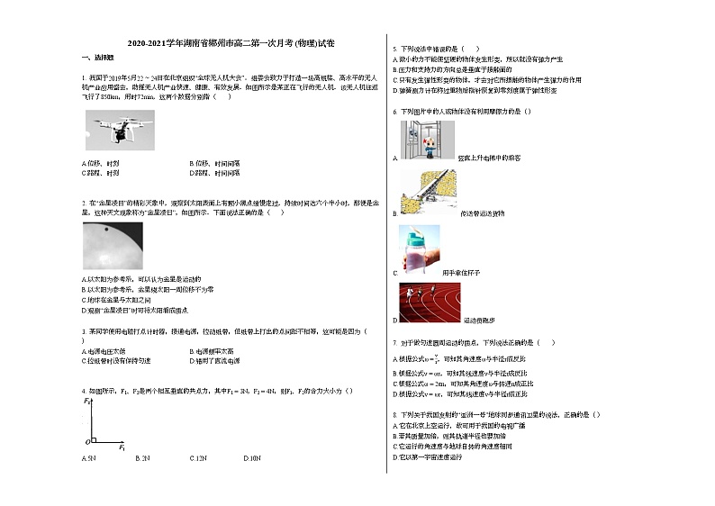 2020-2021学年湖南省郴州市高二下学期第一次月考_（物理）试卷新人教版01