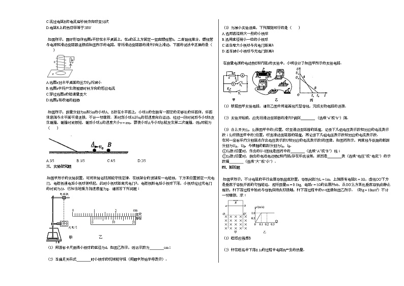 2020-2021学年湖南省永州市2021上期高二下学期第一次考试物理试卷新人教版02