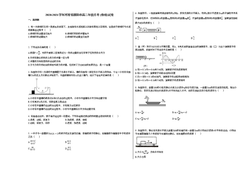2020-2021学年河南省濮阳市高二下学期年级月考_（物理）试卷 (1)新人教版01