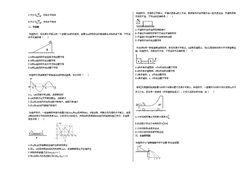 2020-2021学年河南省濮阳市高二下学期年级月考_（物理）试卷 (1)新人教版02