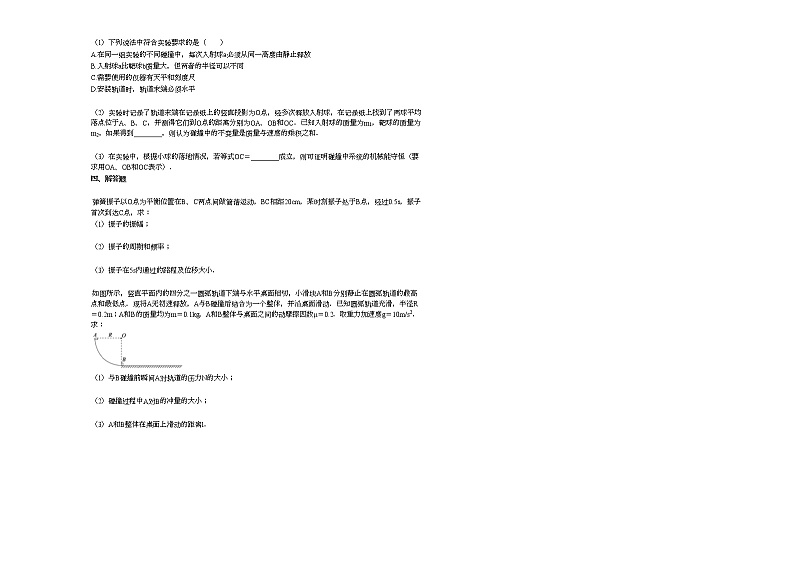 2020-2021学年河南省濮阳市高二下学期年级月考_（物理）试卷 (1)新人教版03