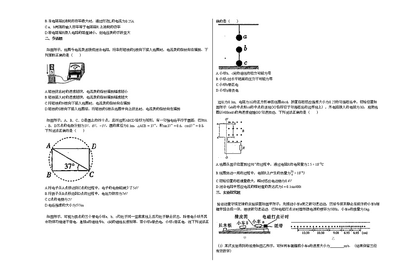 2020-2021学年河南省许昌市高二下学期第五次错题本交付物理试卷新人教版第2页