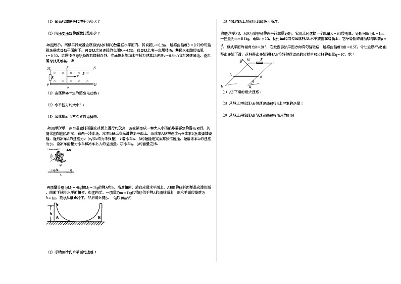 2020-2021学年广西省河池市高二年级下学期第一次月考物理试卷 (1)新人教版03