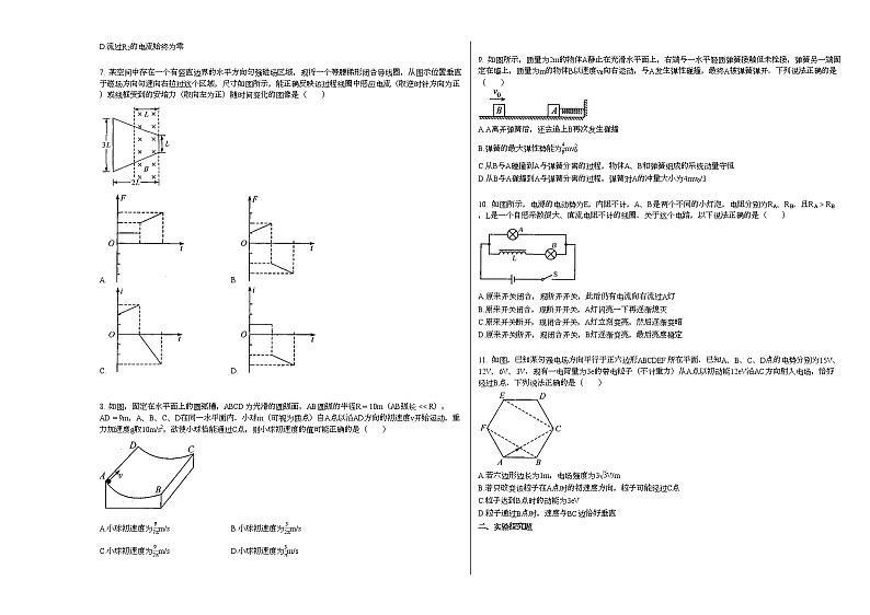 2020-2021学年湖北省十堰市高二（下）5月27-28日考试物理试卷新人教版第2页